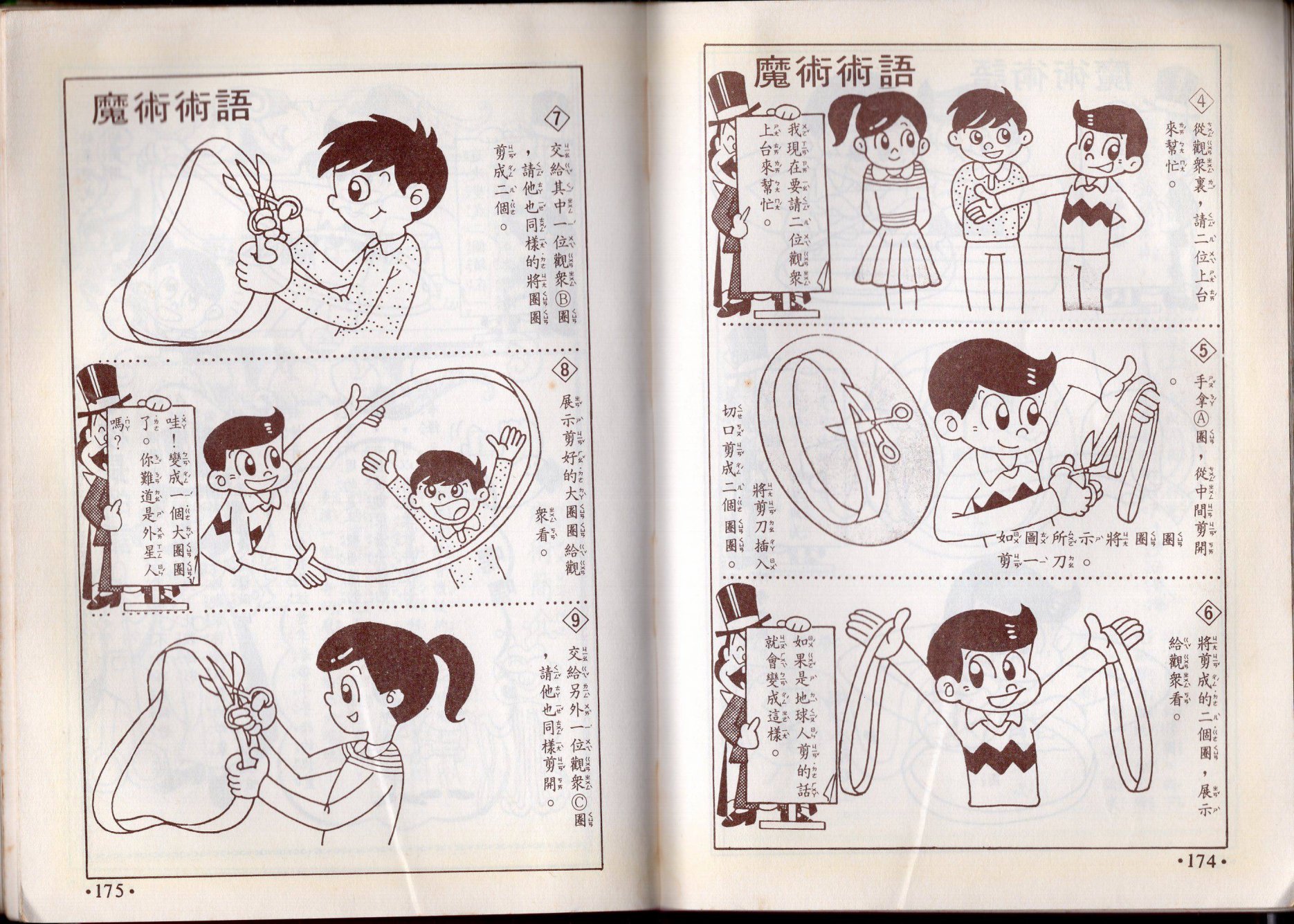 小叮当科学趣味小百科韩漫全集-第10卷无删减无遮挡章节图片 