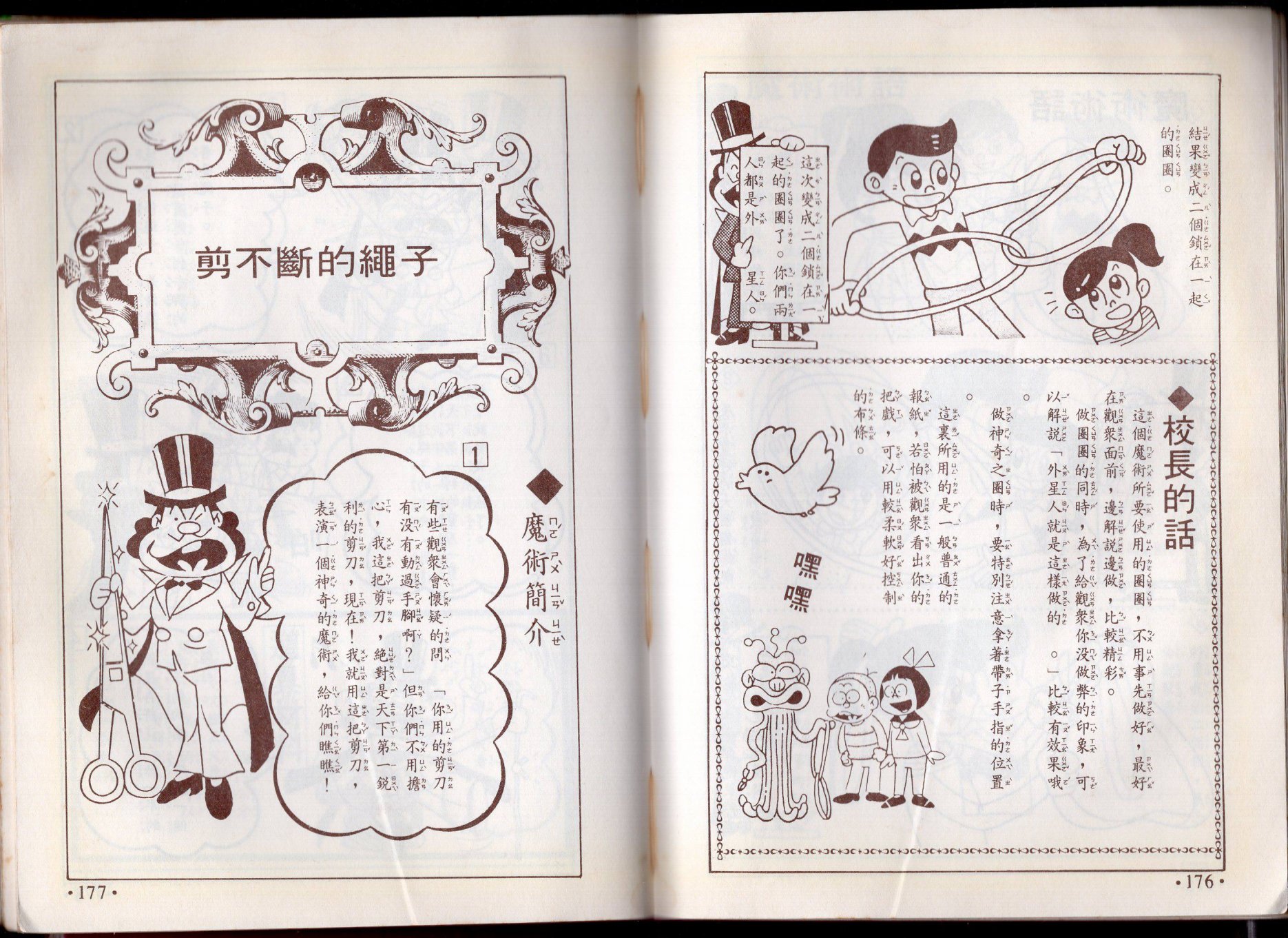 小叮当科学趣味小百科韩漫全集-第10卷无删减无遮挡章节图片 
