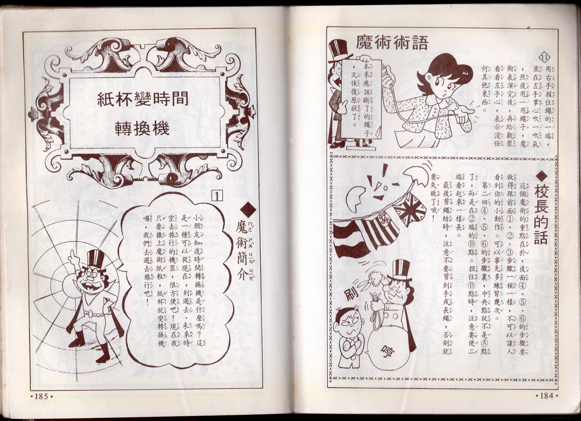 小叮当科学趣味小百科韩漫全集-第10卷无删减无遮挡章节图片 