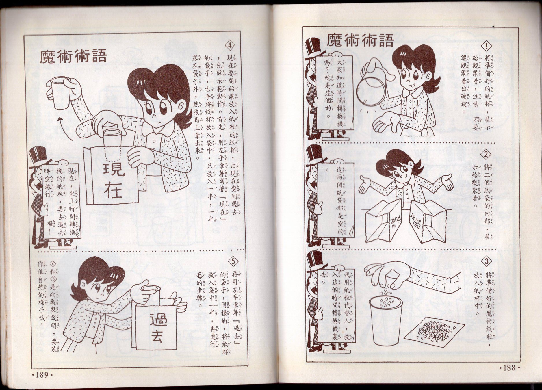小叮当科学趣味小百科韩漫全集-第10卷无删减无遮挡章节图片 