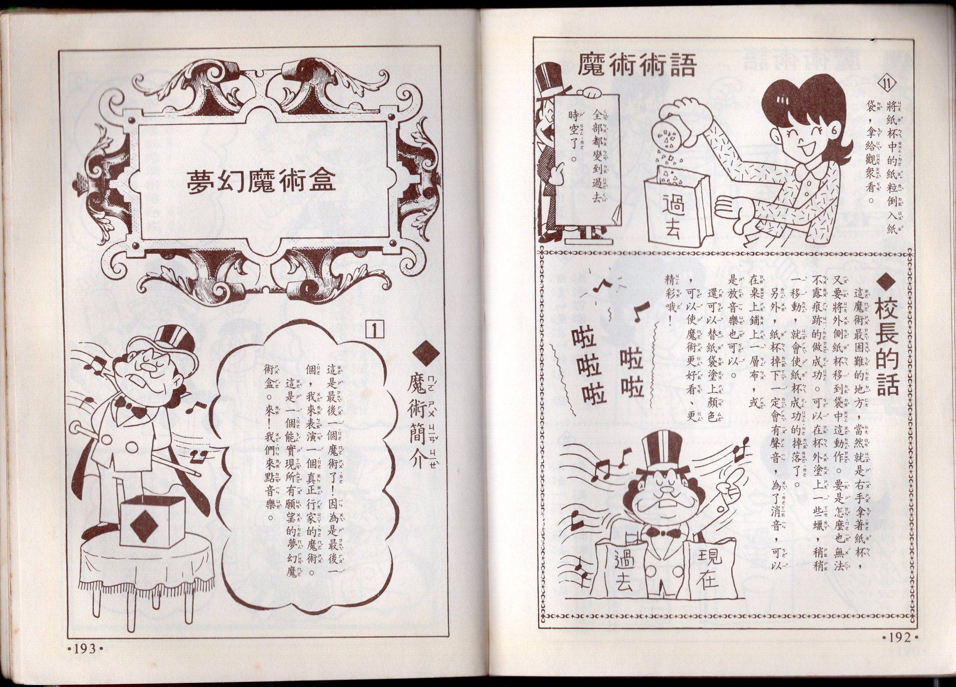 小叮当科学趣味小百科韩漫全集-第10卷无删减无遮挡章节图片 