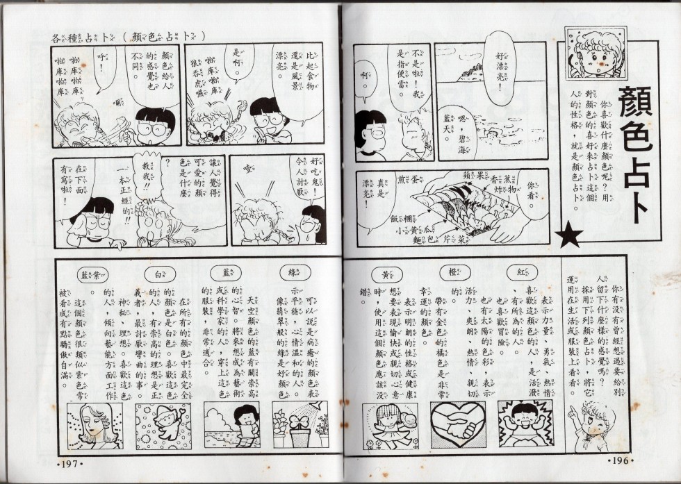 小叮当科学趣味小百科韩漫全集-星座命相无删减无遮挡章节图片 