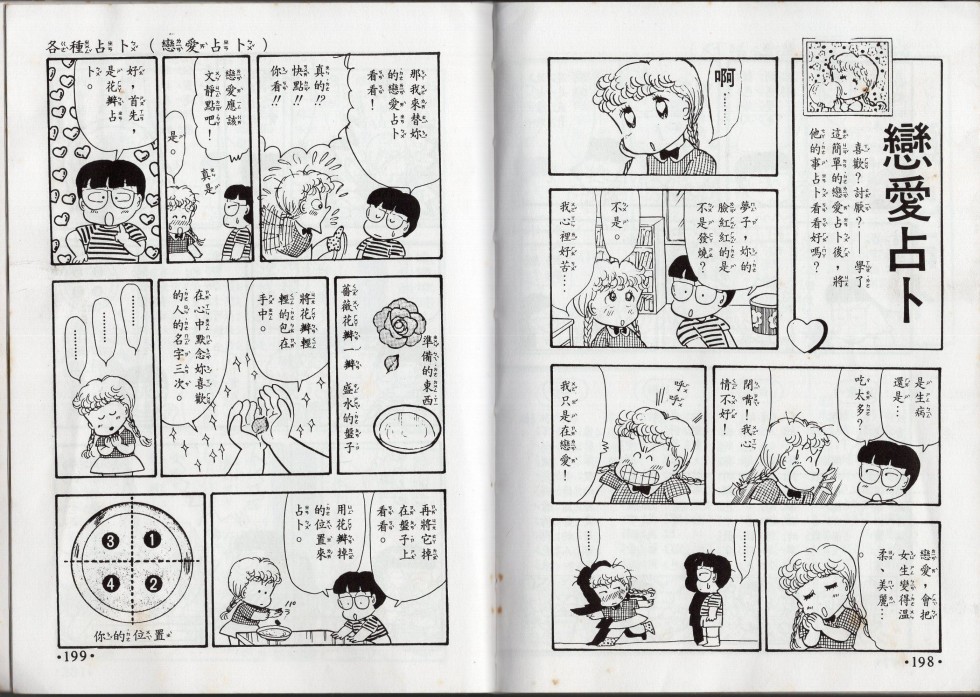 小叮当科学趣味小百科韩漫全集-星座命相无删减无遮挡章节图片 