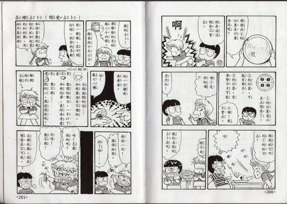 小叮当科学趣味小百科韩漫全集-星座命相无删减无遮挡章节图片 