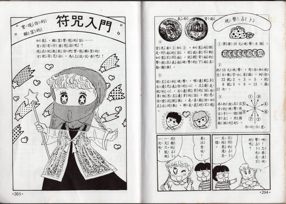 小叮当科学趣味小百科韩漫全集-星座命相无删减无遮挡章节图片 