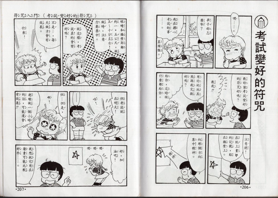 小叮当科学趣味小百科韩漫全集-星座命相无删减无遮挡章节图片 