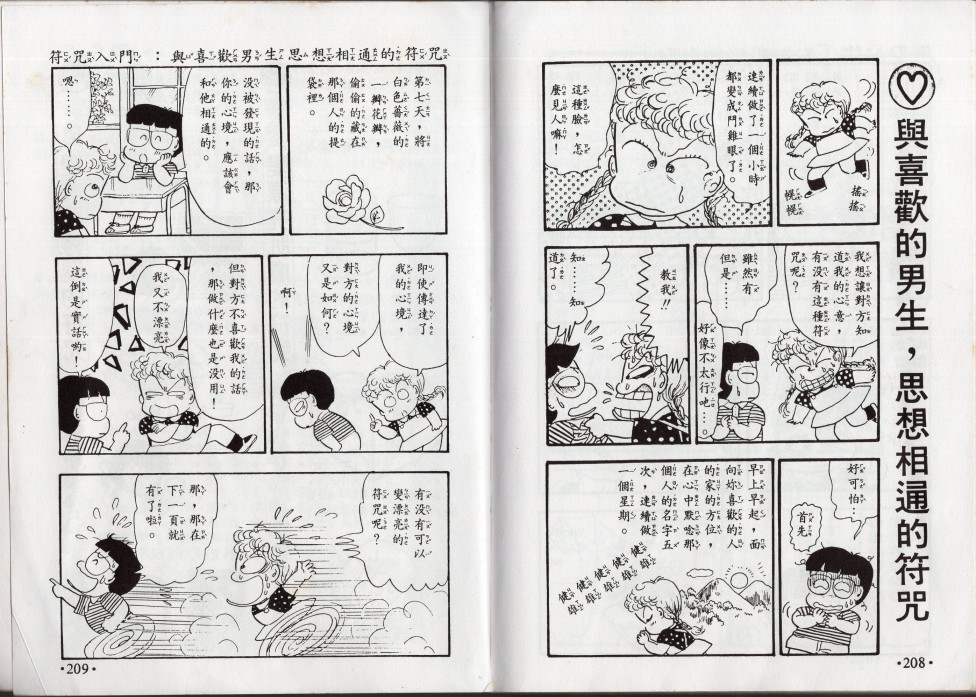 小叮当科学趣味小百科韩漫全集-星座命相无删减无遮挡章节图片 