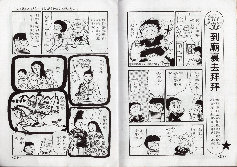 小叮当科学趣味小百科韩漫全集-星座命相无删减无遮挡章节图片 