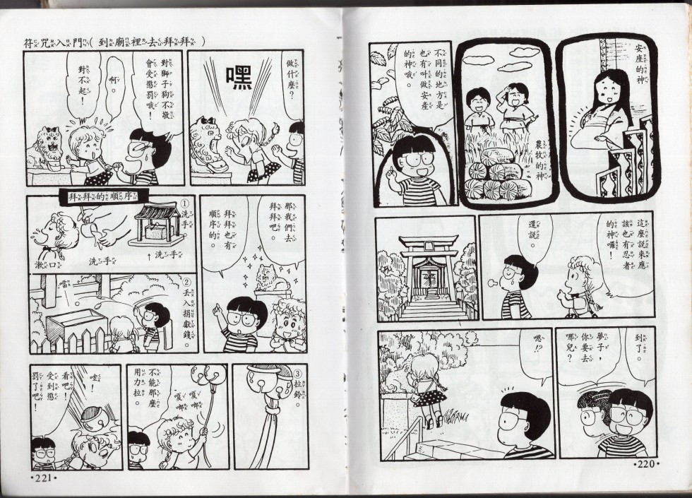 小叮当科学趣味小百科韩漫全集-星座命相无删减无遮挡章节图片 
