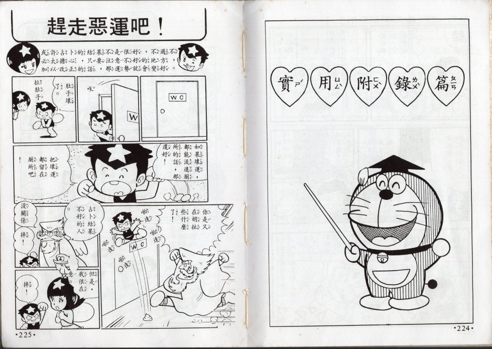 小叮当科学趣味小百科韩漫全集-星座命相无删减无遮挡章节图片 