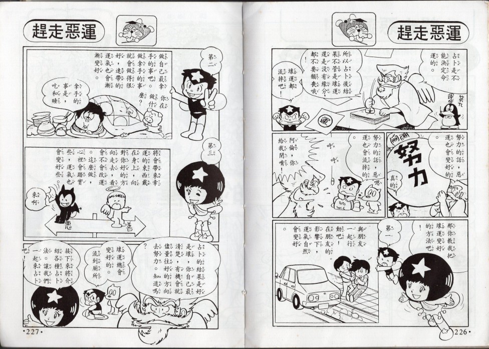 小叮当科学趣味小百科韩漫全集-星座命相无删减无遮挡章节图片 