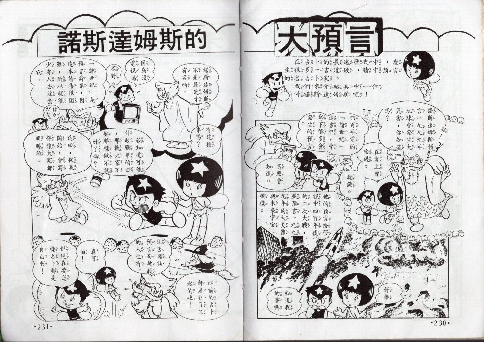 小叮当科学趣味小百科韩漫全集-星座命相无删减无遮挡章节图片 