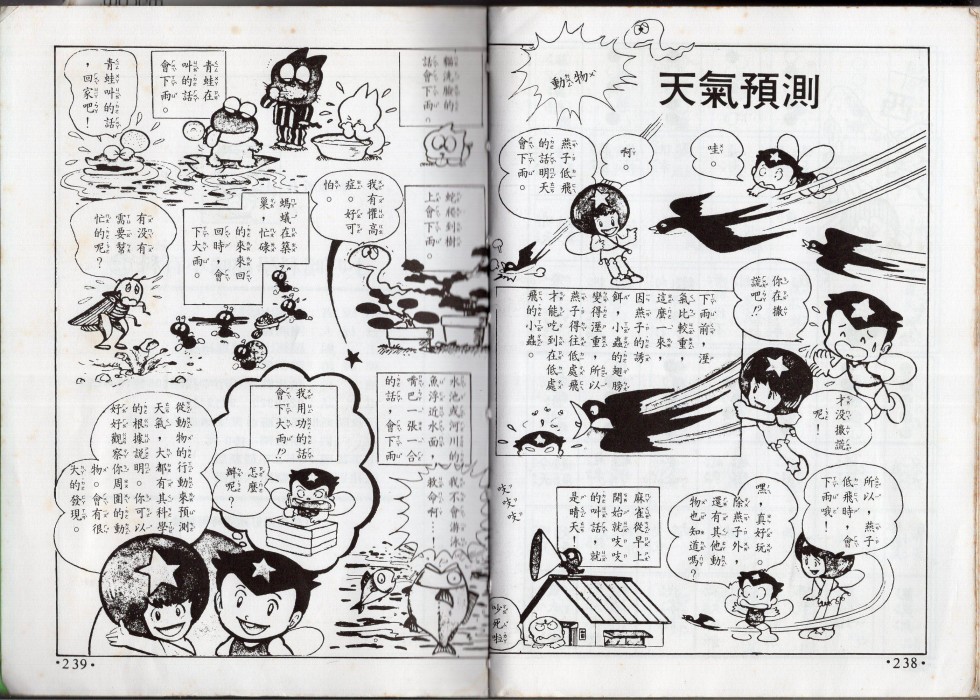 小叮当科学趣味小百科韩漫全集-星座命相无删减无遮挡章节图片 
