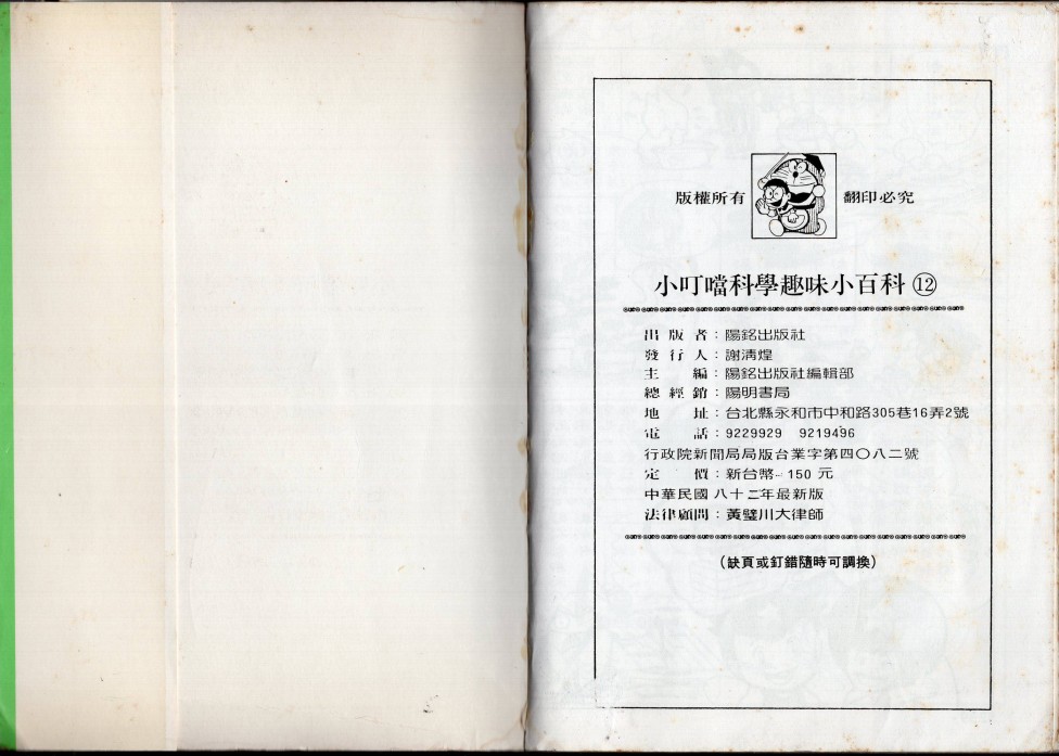 小叮当科学趣味小百科韩漫全集-星座命相无删减无遮挡章节图片 