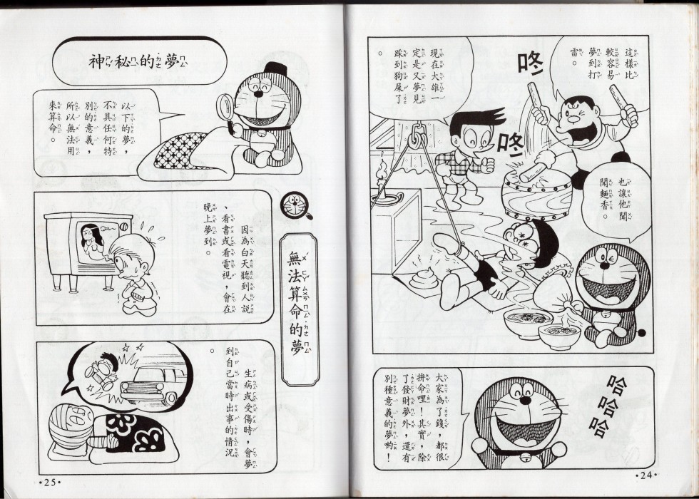 小叮当科学趣味小百科韩漫全集-星座命相无删减无遮挡章节图片 