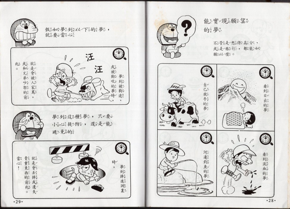 小叮当科学趣味小百科韩漫全集-星座命相无删减无遮挡章节图片 