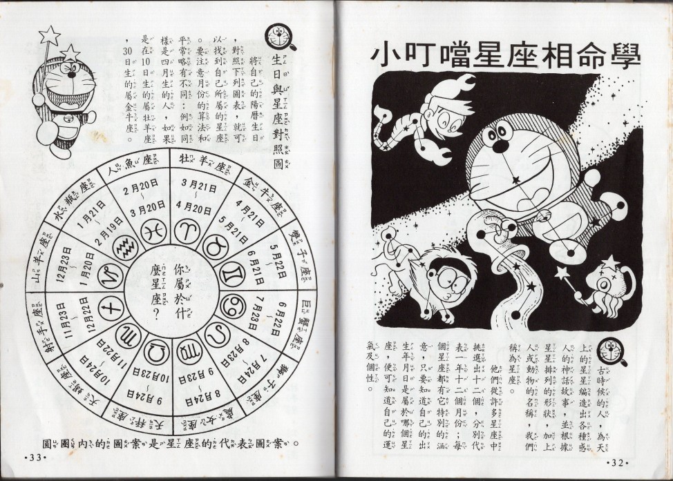 小叮当科学趣味小百科韩漫全集-星座命相无删减无遮挡章节图片 
