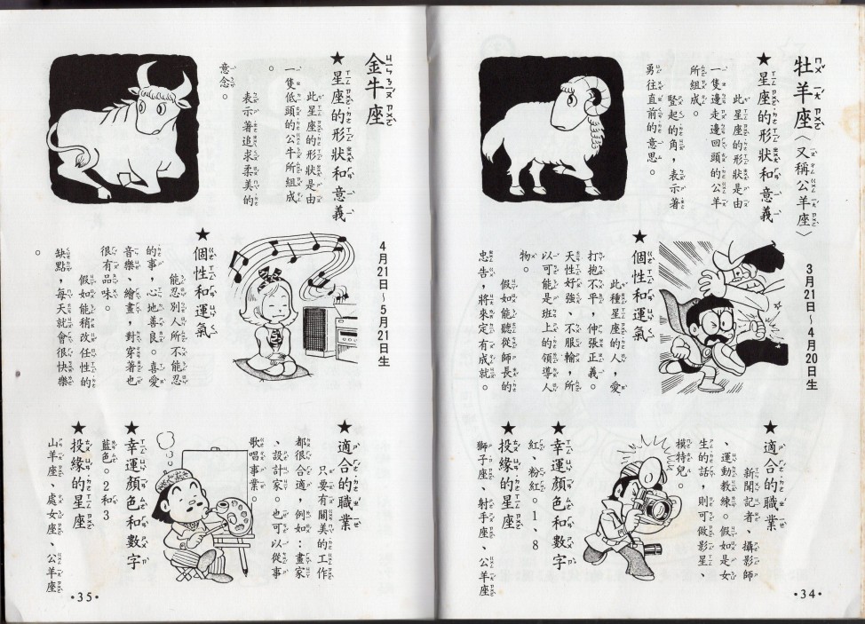 小叮当科学趣味小百科韩漫全集-星座命相无删减无遮挡章节图片 