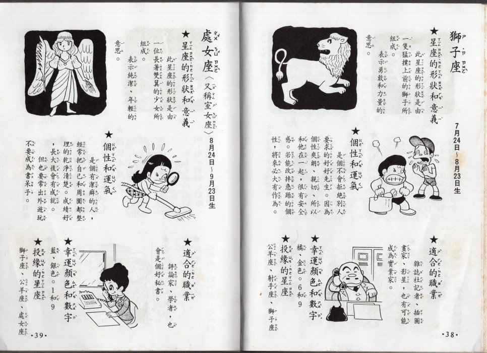 小叮当科学趣味小百科韩漫全集-星座命相无删减无遮挡章节图片 
