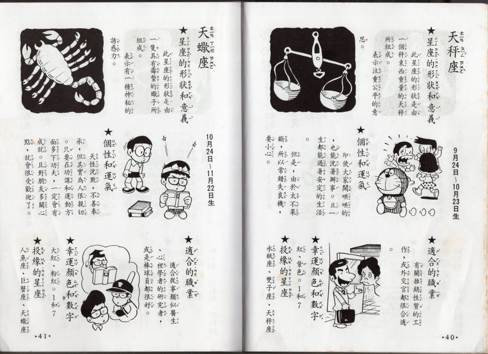 小叮当科学趣味小百科韩漫全集-星座命相无删减无遮挡章节图片 