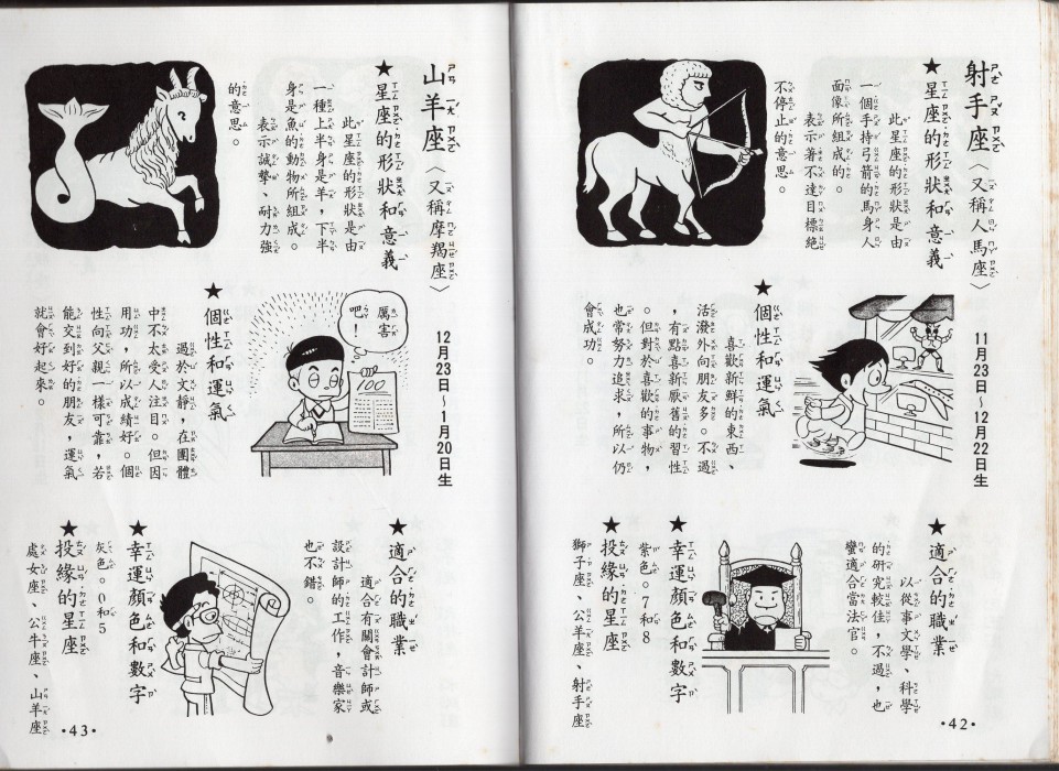 小叮当科学趣味小百科韩漫全集-星座命相无删减无遮挡章节图片 