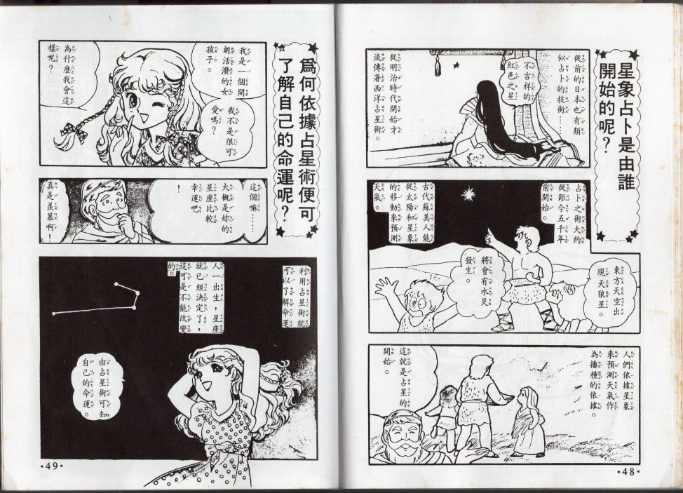 小叮当科学趣味小百科韩漫全集-星座命相无删减无遮挡章节图片 