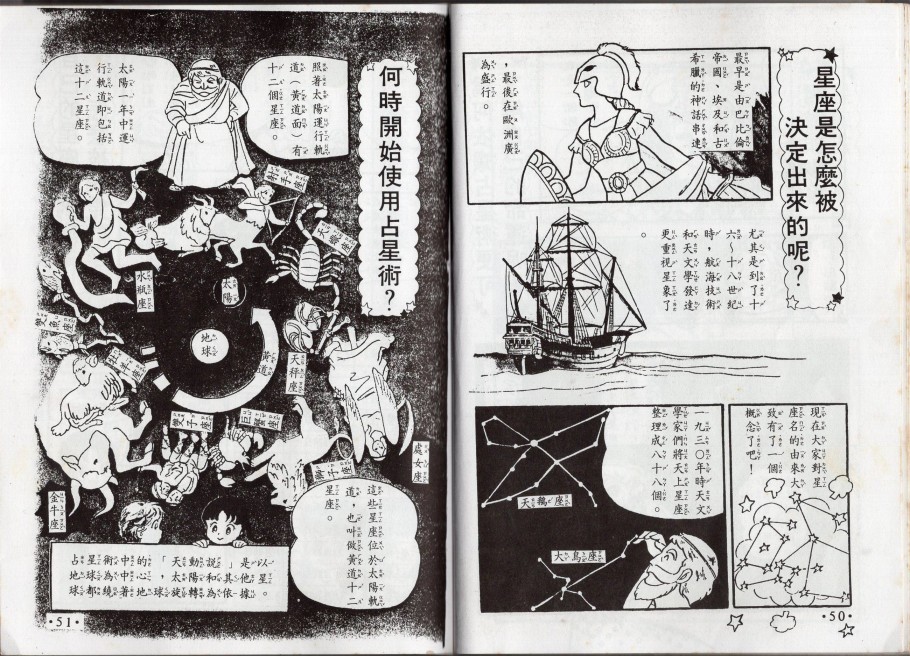 小叮当科学趣味小百科韩漫全集-星座命相无删减无遮挡章节图片 