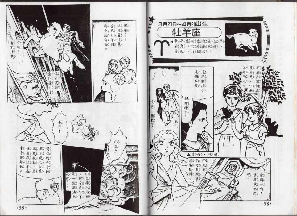小叮当科学趣味小百科韩漫全集-星座命相无删减无遮挡章节图片 