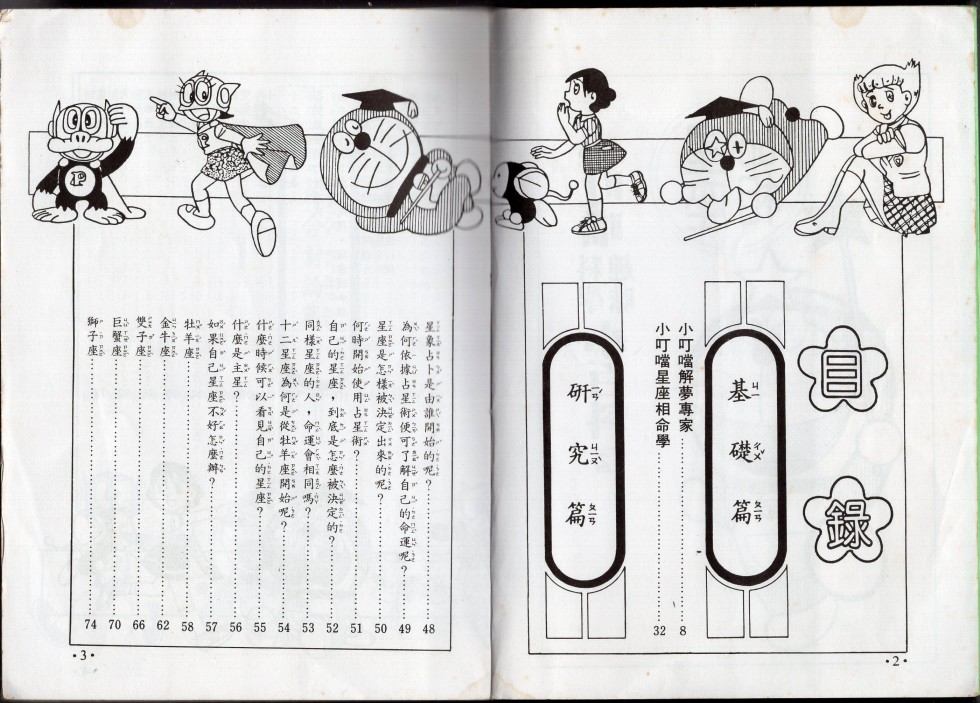 小叮当科学趣味小百科韩漫全集-星座命相无删减无遮挡章节图片 
