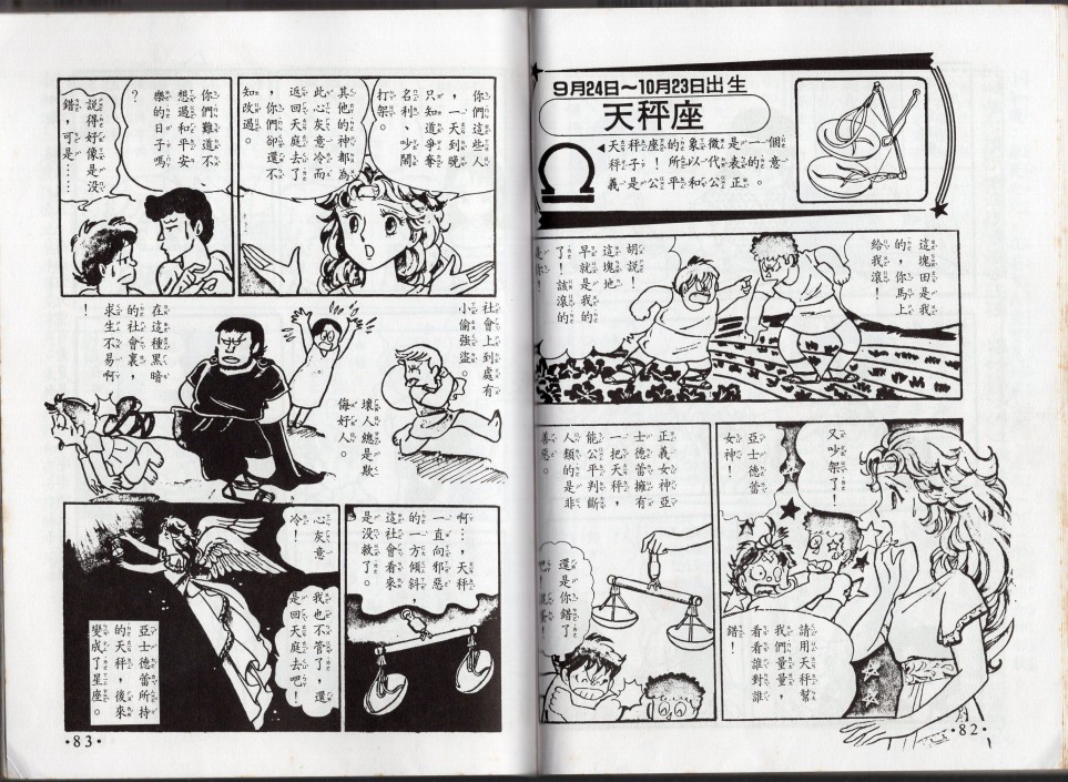 小叮当科学趣味小百科韩漫全集-星座命相无删减无遮挡章节图片 