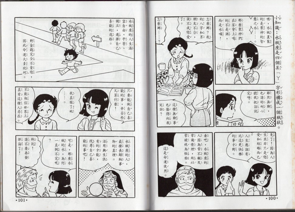 小叮当科学趣味小百科韩漫全集-星座命相无删减无遮挡章节图片 