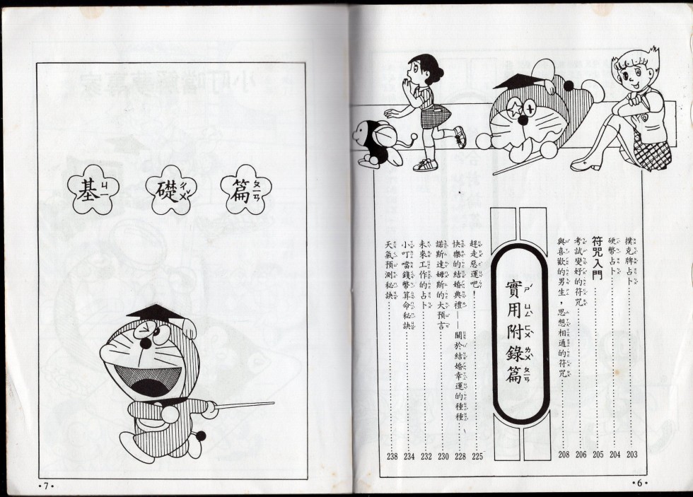 小叮当科学趣味小百科韩漫全集-星座命相无删减无遮挡章节图片 