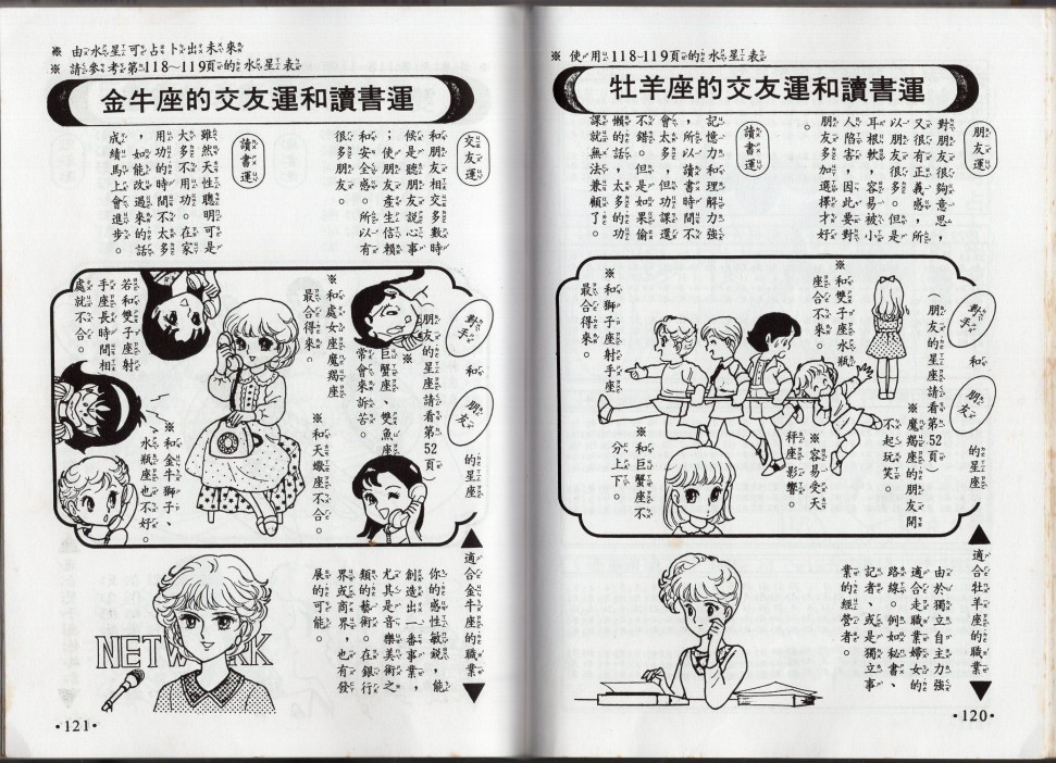 小叮当科学趣味小百科韩漫全集-星座命相无删减无遮挡章节图片 