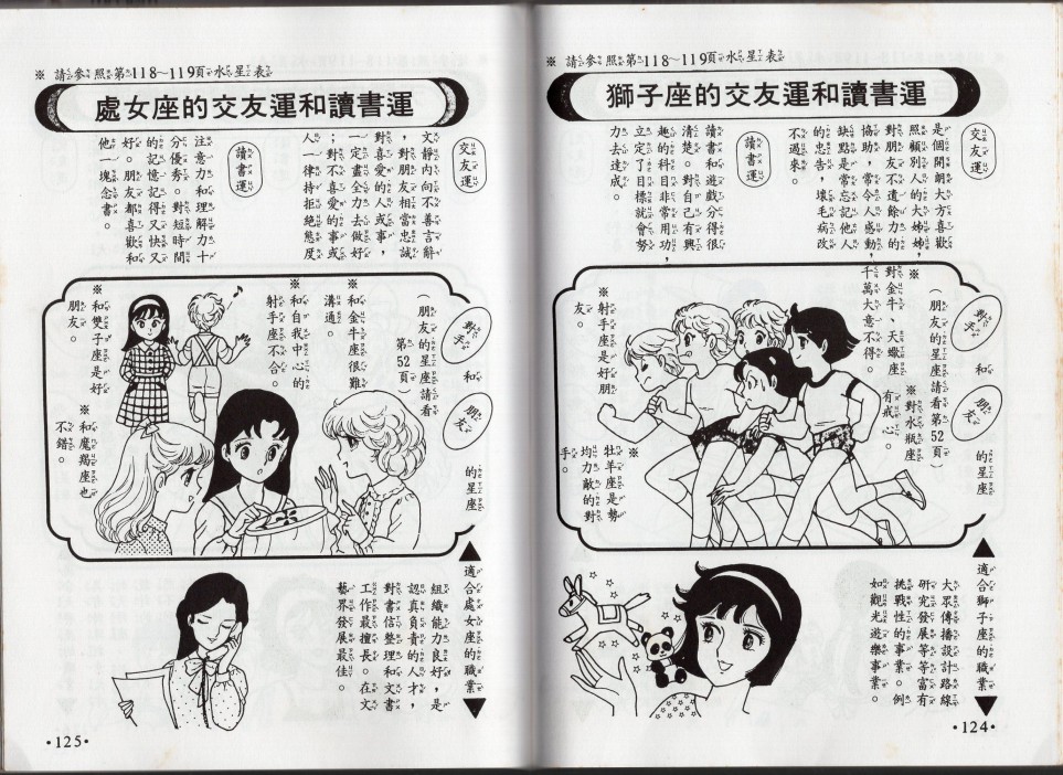 小叮当科学趣味小百科韩漫全集-星座命相无删减无遮挡章节图片 