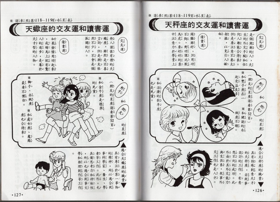 小叮当科学趣味小百科韩漫全集-星座命相无删减无遮挡章节图片 