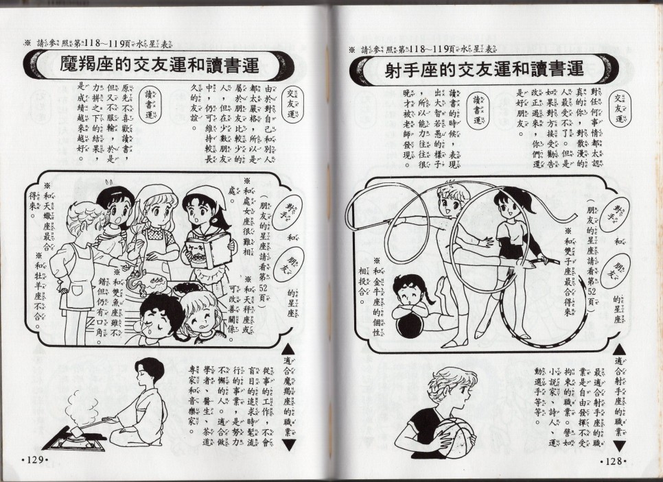 小叮当科学趣味小百科韩漫全集-星座命相无删减无遮挡章节图片 
