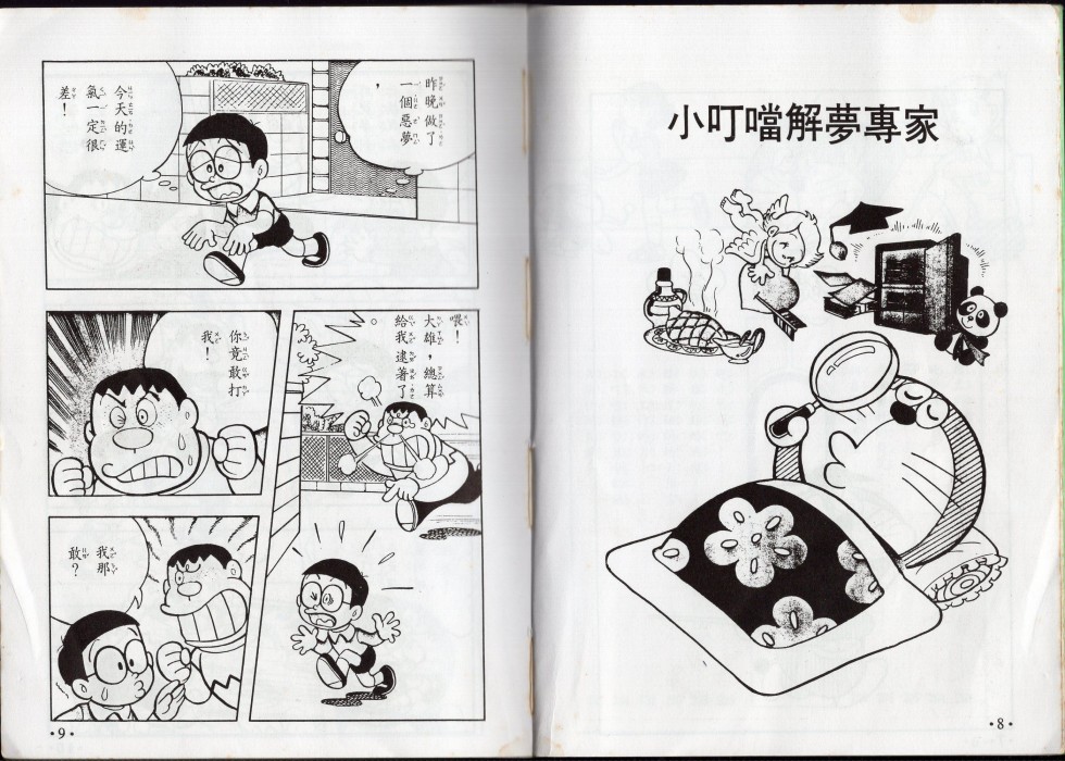 小叮当科学趣味小百科韩漫全集-星座命相无删减无遮挡章节图片 