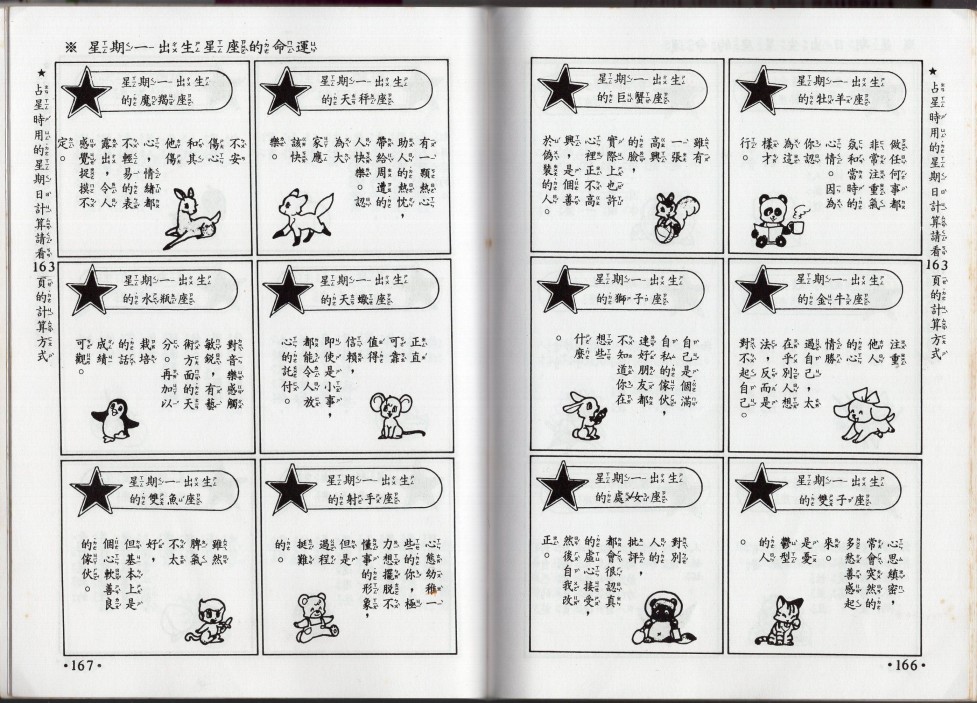 小叮当科学趣味小百科韩漫全集-星座命相无删减无遮挡章节图片 
