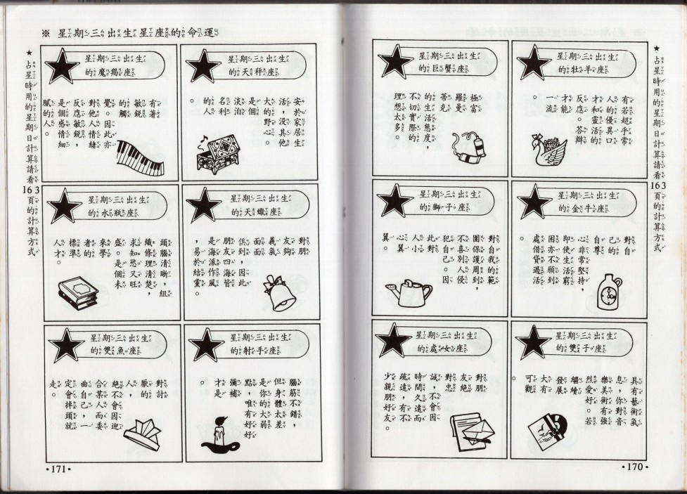 小叮当科学趣味小百科韩漫全集-星座命相无删减无遮挡章节图片 