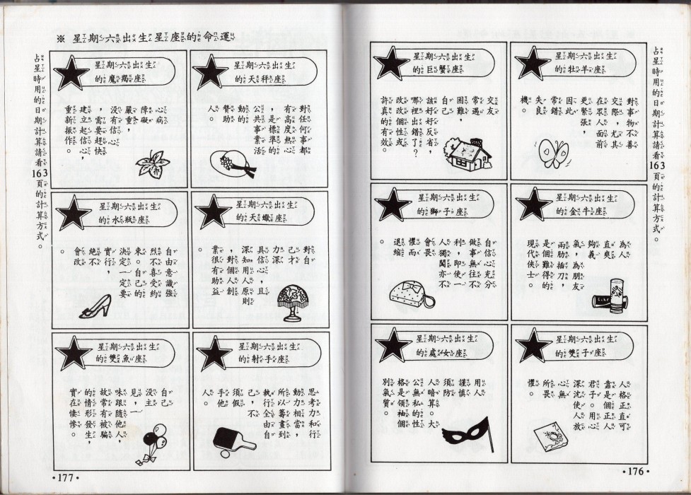 小叮当科学趣味小百科韩漫全集-星座命相无删减无遮挡章节图片 