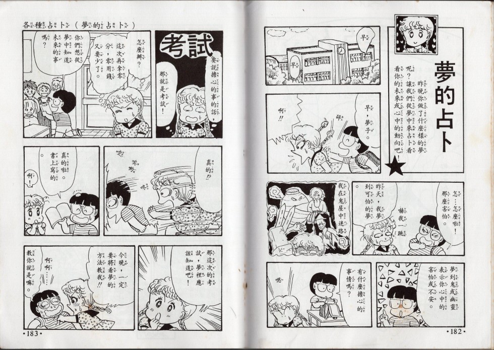 小叮当科学趣味小百科韩漫全集-星座命相无删减无遮挡章节图片 