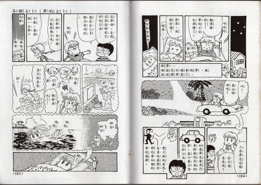 小叮当科学趣味小百科韩漫全集-星座命相无删减无遮挡章节图片 