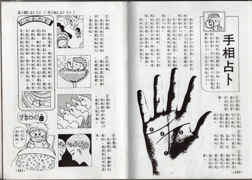小叮当科学趣味小百科韩漫全集-星座命相无删减无遮挡章节图片 