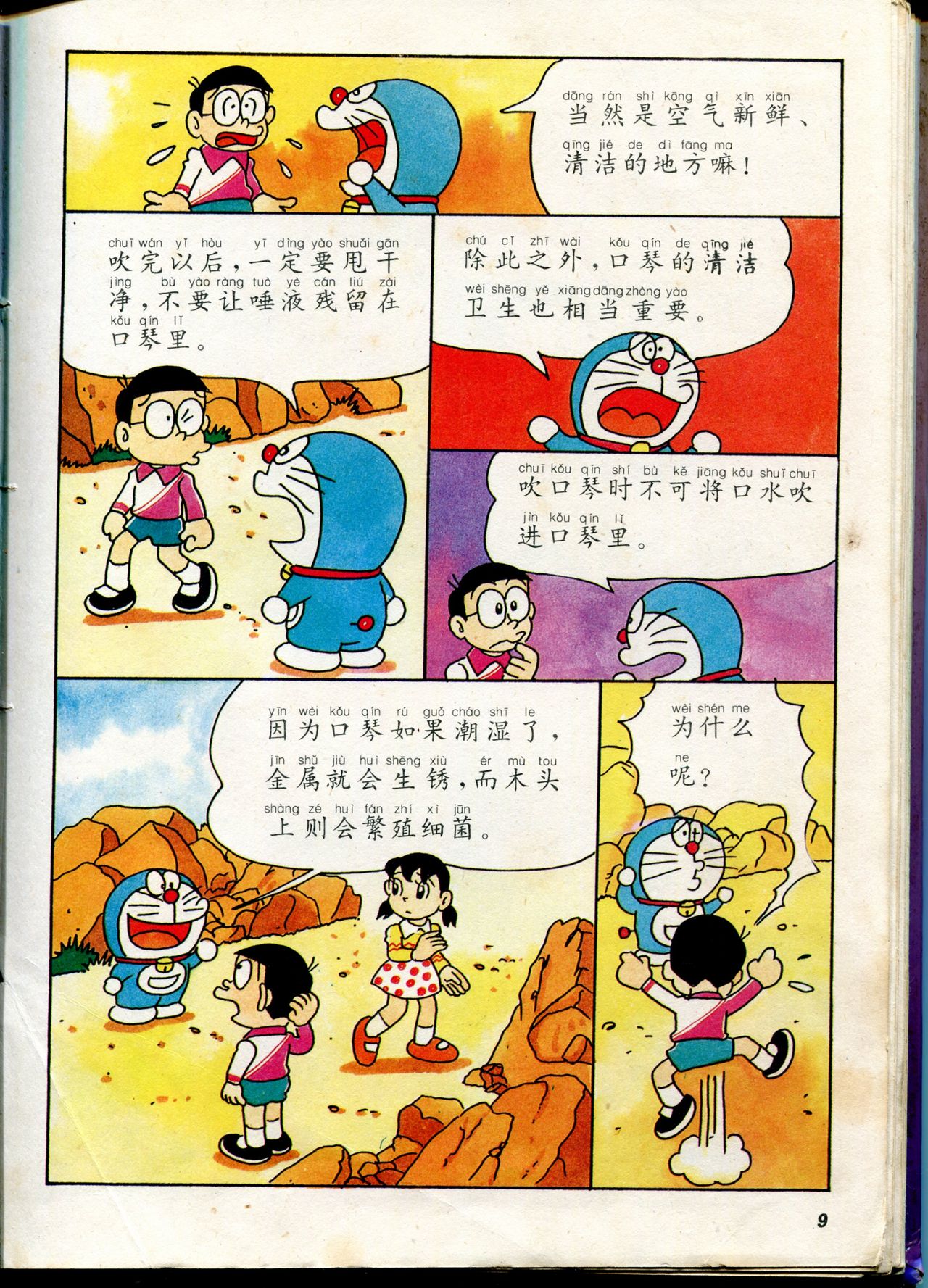 小叮当科学趣味小百科韩漫全集-自然小百科无删减无遮挡章节图片 