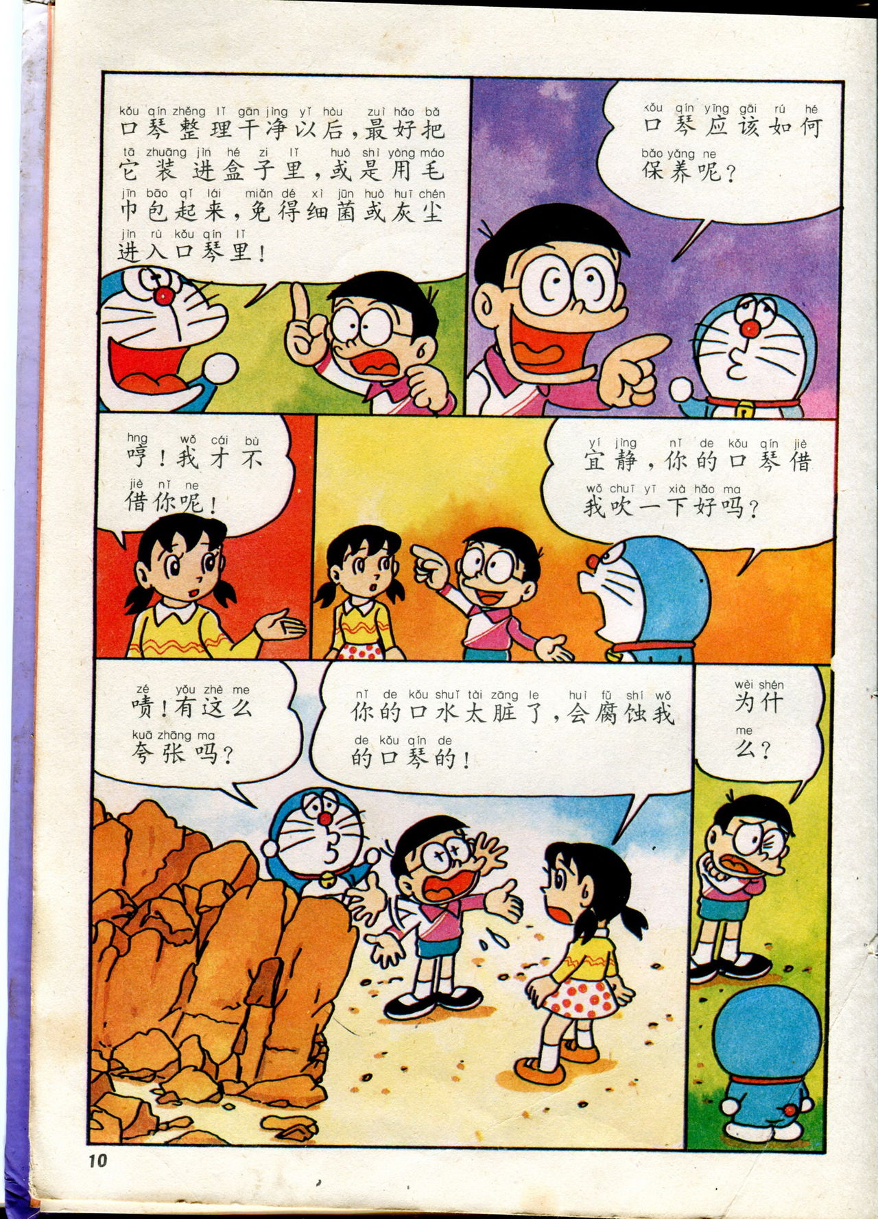 小叮当科学趣味小百科韩漫全集-自然小百科无删减无遮挡章节图片 