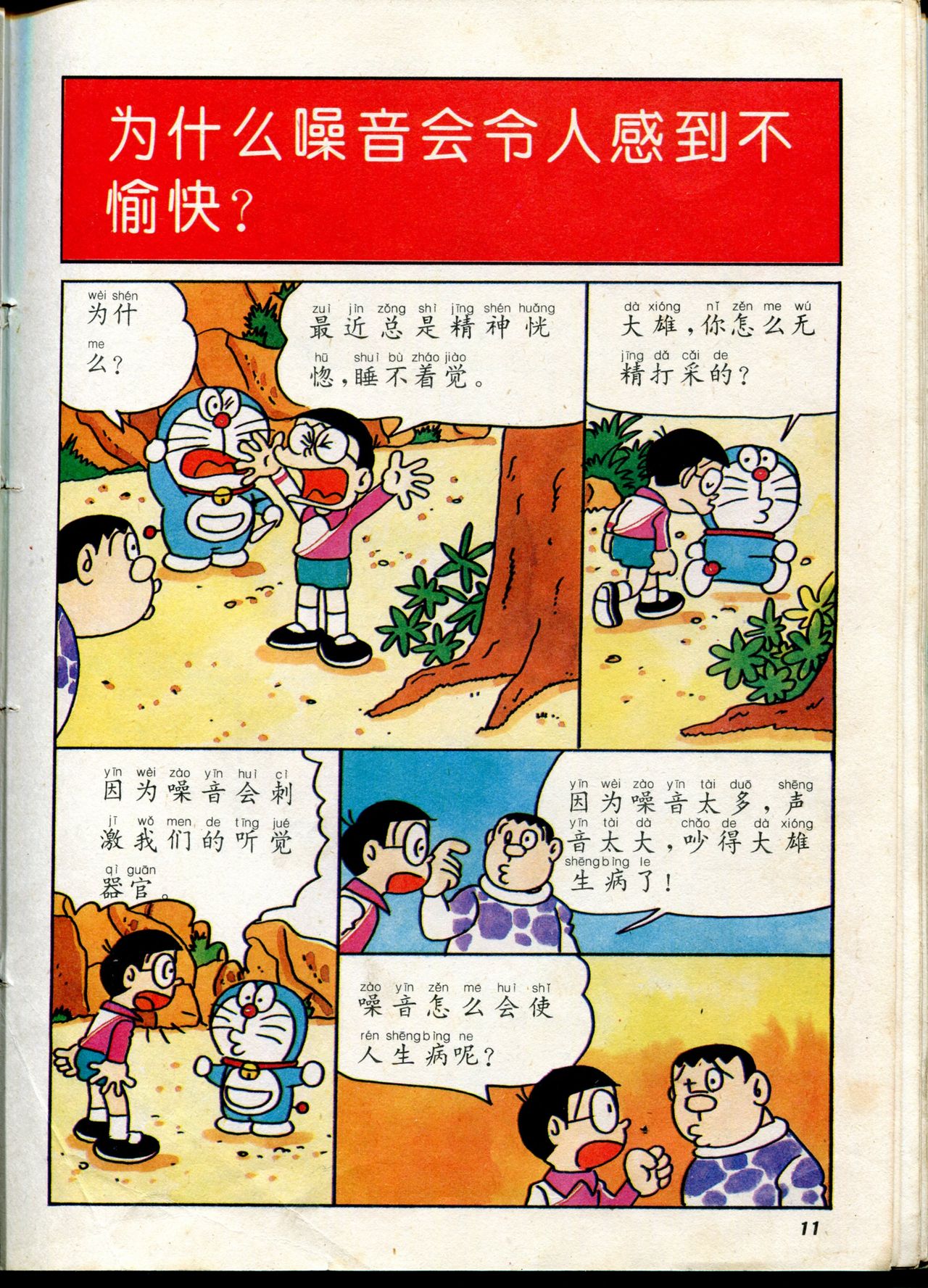 小叮当科学趣味小百科韩漫全集-自然小百科无删减无遮挡章节图片 