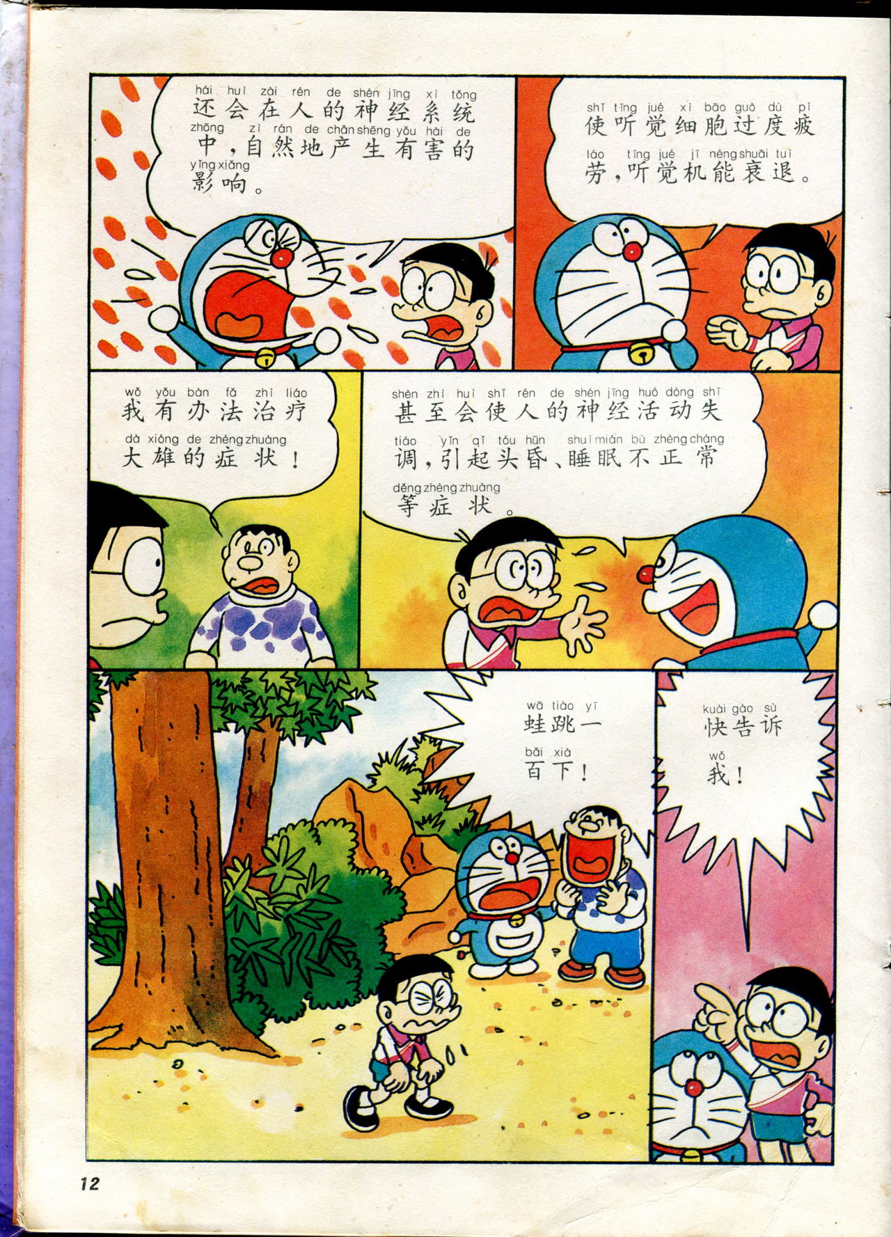 小叮当科学趣味小百科韩漫全集-自然小百科无删减无遮挡章节图片 