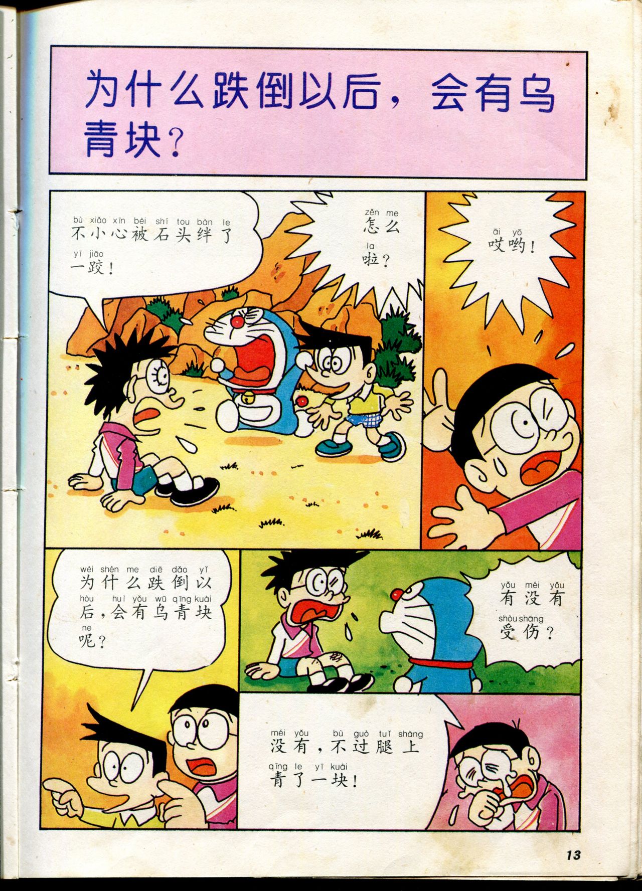 小叮当科学趣味小百科韩漫全集-自然小百科无删减无遮挡章节图片 