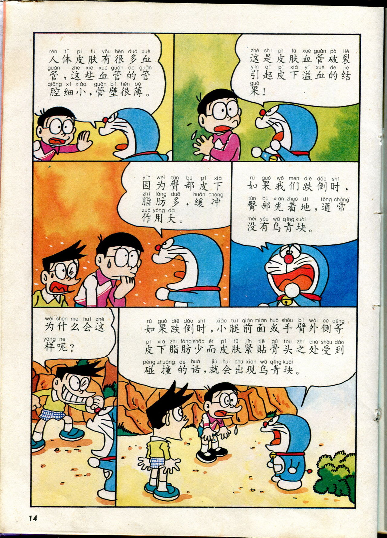 小叮当科学趣味小百科韩漫全集-自然小百科无删减无遮挡章节图片 