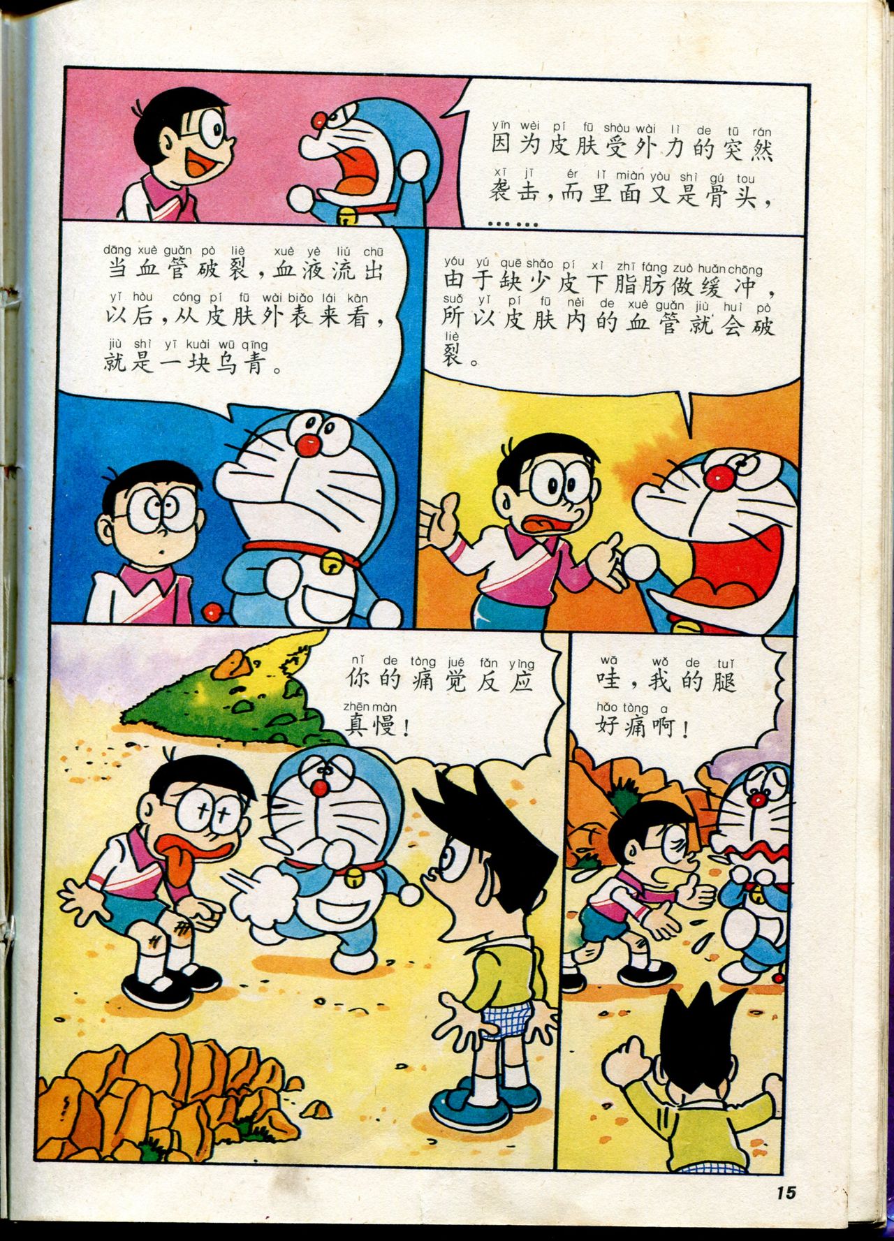 小叮当科学趣味小百科韩漫全集-自然小百科无删减无遮挡章节图片 